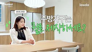 인테리어 디자이너가 선택한 건 뭐가 다를까? with 포이디자인① l 동네북ep6