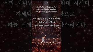 Awesome God [위대하신 하나님]