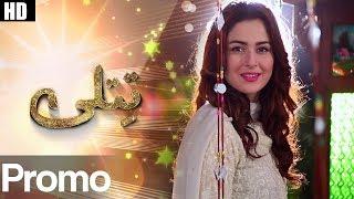 Drama | Titli - Promo | Urdu1 Dramas | Hania Amir, Ali Abbas