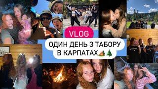 ВЛОГ ІЗ ТАБОРУтабір в карпатах camp_life_ua