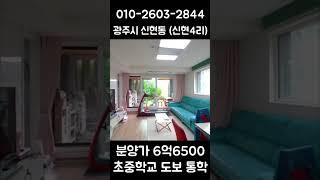 신현4리에 6억대 단독주택 어떠세요?           #경기광주단독주택 #경기광주전원주택 #경기광주타운하우스 #신현리전원주택