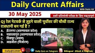 Daily Current Affairs| 30May Current Affairs 2025|NTPC|SSC|NDA|All Exam #trending #kalyanimam