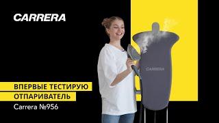 Вертикальный отпариватель Carrera № 956: ТОП ОТПАРИВАТЕЛЬ В 2024 ГОДУ?