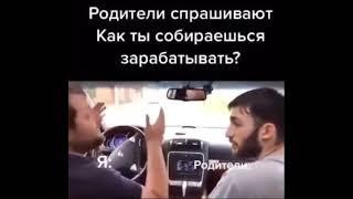 Родители спрашивают как ты собираешься зарабатывать