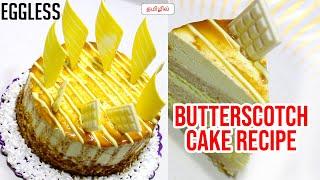 Eggless Butterscotch cake recipe | Homemade Birthday Cake