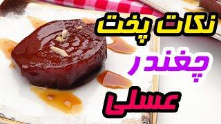 طرز پخت| چغندر سفید | چطور لبو سفید بپزیم که عسلی و قرمز بشه