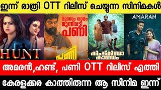 New malayalam movie Pani OTT Release Lock|Hunt OTT|Kishkindha Kaandam ott Date|Malayalam movies 2024