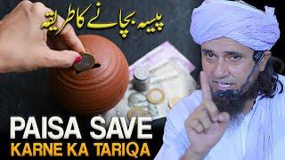 Paisa Save Karne Ka Tariqa | Save Money For Future | Mufti Tariq Masood