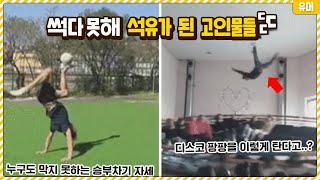 이제는 썩다 못해 석유가 되어버린 전세계 고인물 콘테스트ㄷㄷㄷ;;
