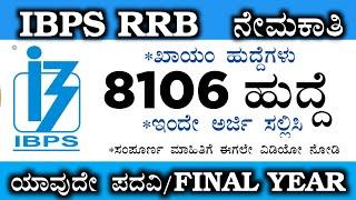 RDPR RRB RECRUITMENT 2022|OFFICE ASSISTANT JOBS|SOMETHING GOOD KANNADA