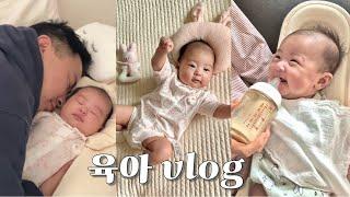 육아VLOG 본격 웃기 시작한 아기 폭풍 옹알이, 2개월 접종, 접종열 아기 로션 샴푸 추천