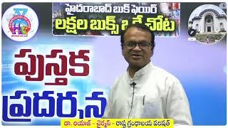 37 వ హైదరాబాద్ బుక్ ఫెయిర్ | Hyderabad 37th Book Fair #bookfair2024 #Dr.Riyaz