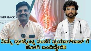 ರೈತರ DISC BULGE| 80kms ಪಾದಯಾತ್ರೆ ಮಾಡಿದೆ CURE ನಂತರ | ಸೊಂಟ ನೋವು ತಾಳಲಾರದೆ ಆಪರೇಷನ್ ಗೆ ಹೊರಟಿದ್ದೆ!