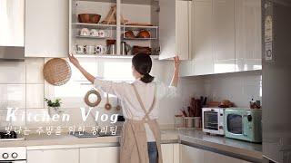 싱크대 수납 정리 팁 / 살림이 편해지는 살림템 추천 / Organize kitchen  (SUB)