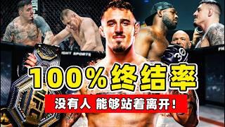 100%终结率，UFC最强新人王，骨头琼斯的最大威胁！【综合格斗】tom aspinall ｜阿斯皮诺尔