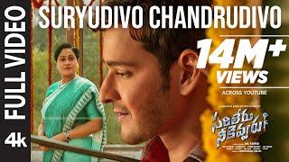 Full Video : Suryudivo Chandrudivo | Sarileru Neekevvaru | Mahesh Babu,Vijayashanti | DSP | Anil R