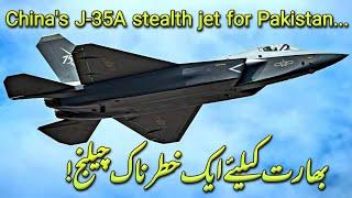 J-35A: China's Advanced Stealth Fighter and Its Strategic Importance for Pakistan | urdu/hindi |