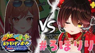 【 ポケモンピンボール】＃ろぼりり 並走バトル どっちがポケモンゲットできるかな！？【ホロライブ/ ロボ子さん】