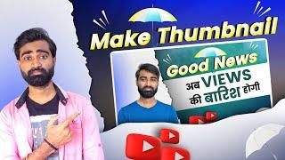 Manoj dey jaisa thumbnail kaise banaye | Thumbnail kaise banaye @TechnicalYogi @ManojDey