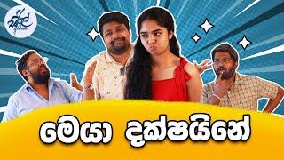 මෙයා දක්ෂයිනේ | Talented Boy | Siril Videos