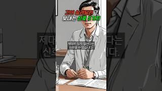 간이 살려달라고 우리에게 보내는 신호 #건강 #중년 #노후