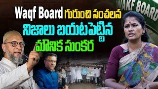 Advocate Mounika Sunkara Sensational Facts About Waqf Board || Telugu Wallet