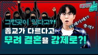 [책키의 선택] 지금도 끊이지 않는 종교 전쟁의 역사 - 신의 전쟁