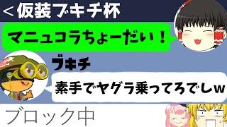 ブキチ杯に参加したんだけどブキチに嫌われてたwww【スプラトゥーン3】【splatoon3】【ゆっくり実況】