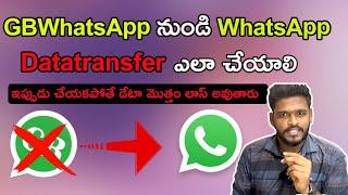 How to Transfer GBWhatsApp Messages to WhatsApp || How To Transfer Data From GBWhatsApp to WhatsApp