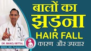 Baal jhadne se rokne ke gharelu upaaye  | Treatment and causes of  Hairfall |