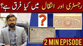 Registry & Intiqaal Ka farq kya hay | Konsa behtar hay | Fraud sa Bachain | Watch M Ismail video