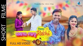 Rakhi ra mahatyo || odia short film || ରାକ୍ଷୀର ମହତ୍ୱ || odia film || ​⁠@GuruVlogs1