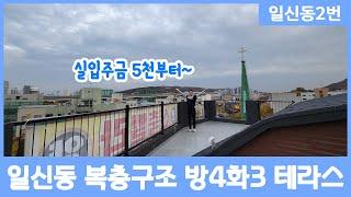 실입주금 5천부터~ 방4화3 복층구조에 테라스까지 있고 막힘없는 전망은 뽀나스~