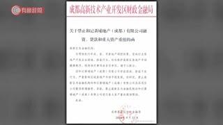 內媒：和記黃埔地產(成都)被禁融資　長實：非旗下附屬公司 - 20200923 - 財經新聞 - 有線新聞 CABLE News