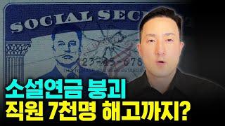 미국 연금 불안 심화… '젊은 세대 착취' 경고