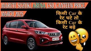 Maruti Suzuki ARENA CSD Canteen Price March 2025 | Maruti Ertiga Brezza Swift CSD Price | CSD Cars