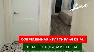 Современный ремонт квартиры 40 кв.м.