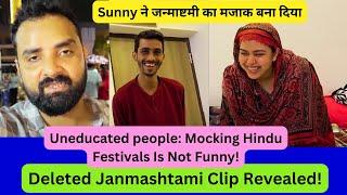 Sunny ने जन्माष्टमी का मजाक बना दिया|| Deleted clip available #sabakajahan #sabaibrahim