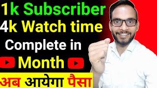 1k Subscriber & 4k Watch Time Complete In Month || Jankari78