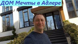 Новый сданный дом в Адлере. Курортный Городок. Вид на море.