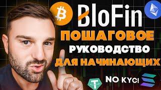 КРИПТОВАЛЮТА ДЛЯ НАЧИНАЮЩИХ Как торговать на бирже без KYC и зарабатывать!