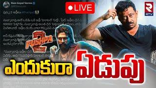 ఎందుకురా ఏడుపు LIVE : Ram Gopal Varma Shocking Tweet On Pushpa 2 | Allu Arjun | RTV