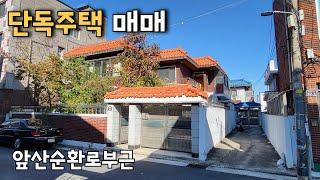 [단독주택매매]  앞산순환로부근 2층단독주택 #대구부동산 #대명동단독주택