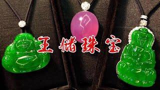 翡翠 | 天然翡翠 | 翡翠戒面 | 直播代购 | 四年品牌 | Jade 玉石 | 王储翡翠  -Myanmar jade live 。 继续好货开漏