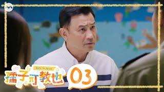 Born To Shine 孺子可教也 EP3 | 新传媒新加坡电视剧 | 新传媒新加坡电视剧