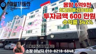 구미다가구주택매매/구미원룸매매/소액투자600만원으로 년2000만원수익창출 불항에 대비하는 실속형 아이템