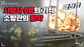 Fire at Yompo Pier Ulsan! Firefighters' rescue made 100% explosion to be '0' / Aired on 201212