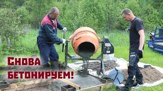 Вода заливает нам подвал дома, а мы в это время - льём бетон!