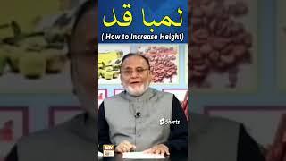 Qad Lamba Karne Ka Tarika - How to Increase Height Naturally - Hakeem Abdul Basit #Healthtips