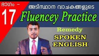 Remedy ENGLISH SPEAKING COURSE - 17 | Fluency Practice